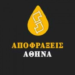 Αποφράξεις Αθήνα