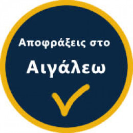 Αποφράξεις Αιγάλεω